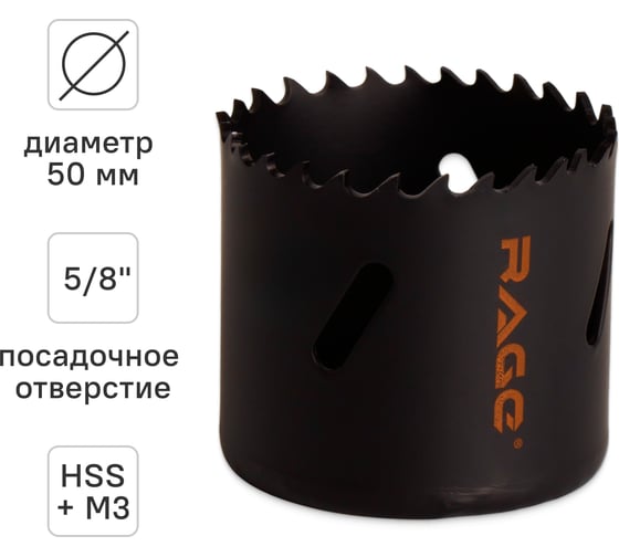 Коронка по металлу биметаллическая RAGE 50 мм 558850