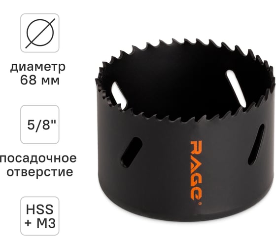 Коронка по металлу биметаллическая RAGE 68 мм 558868