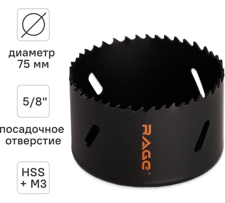 Коронка по металлу биметаллическая RAGE 75 мм 558875