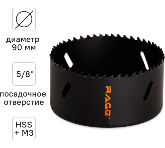 Коронка по металлу биметаллическая RAGE 90 мм 558890