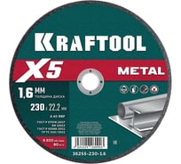 Отрезной диск KRAFTOOL X5 Metal 230x1.6 мм по металлу для УШМ 36255-230-1.6 36255-230-1.6_z01