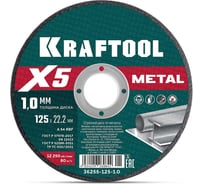 Отрезной диск KRAFTOOL X5 Metal 125x1.0 мм по металлу для УШМ 36255-125-1.0 36255-125-1.0_z01