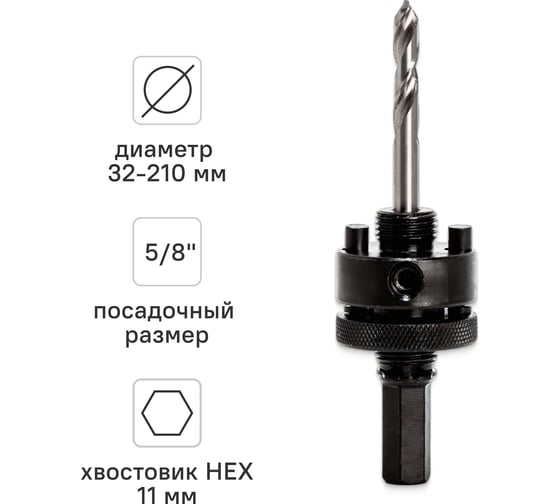 Адаптер RAGE для биметаллических коронок 32-210 мм с центрирующим сверлом 558801
