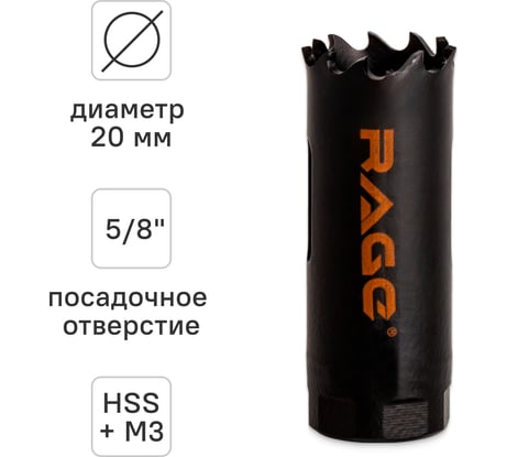 Коронка по металлу биметаллическая RAGE 20 мм 558820