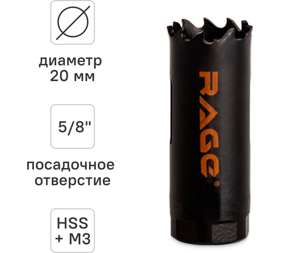 Коронка по металлу биметаллическая RAGE 20 мм 558820