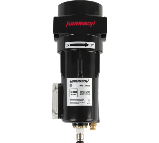 Циклонный сепаратор Harrison 3 600 л/мин, 16 бар HRS-CS3600