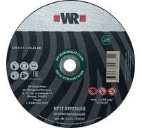 Круг отрезной по нержавеющей стали Wurth 230х1.9х22.2 1669123025092 1