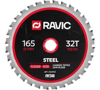 Диск пильный по стали Ravic 165х1.8/1.4х20 мм, Z=32 210.0165