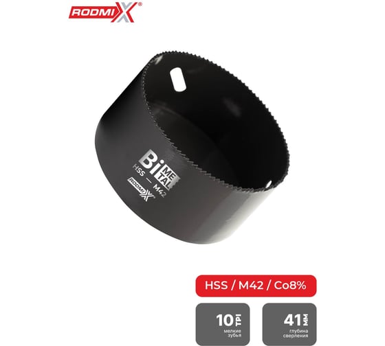 Коронка биметаллическая RODMIX HSS M42, 10 TPI 95х41 мм 32100009541