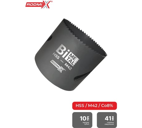 Коронка биметаллическая RODMIX HSS M42, 10 TPI 35х41 мм 32100003541