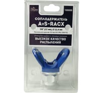 Соплодержатель AktiSpray AvS-RACX-7/8 (вход 7/8, d=11,4 мм, в блистере) 100000bl