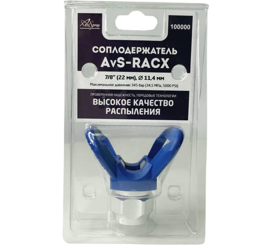 Соплодержатель AktiSpray AvS-RACX-7/8 (вход 7/8, d=11,4 мм, в блистере) 100000bl 1