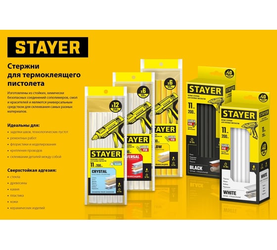 Стержни клеевые прозрачные, универсальные 11х100 мм, 6 шт, STAYER Professional Cristal 0682-H6