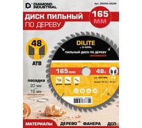 Диск пильный по дереву Diamond Industrial 165х20/16 мм Z=48 ATB Wood DILITE DIDDDL165Z48