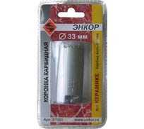 Коронка карбидная (33 мм) по керамике Энкор 57001