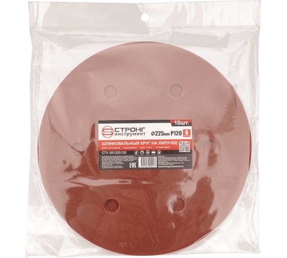 Шлифовальный круг Strong СТУ-351 на липучке 6 отверстий 225 мм Р120 (10 шт) СТУ-351225120 1