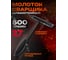 Молоток сварщика шлакоотбойный Молоток сварщика(500гр) BestRoom 2