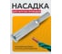 Насадка для скрутки проводов на шуруповерт BestRoom Скрутка проводов 2