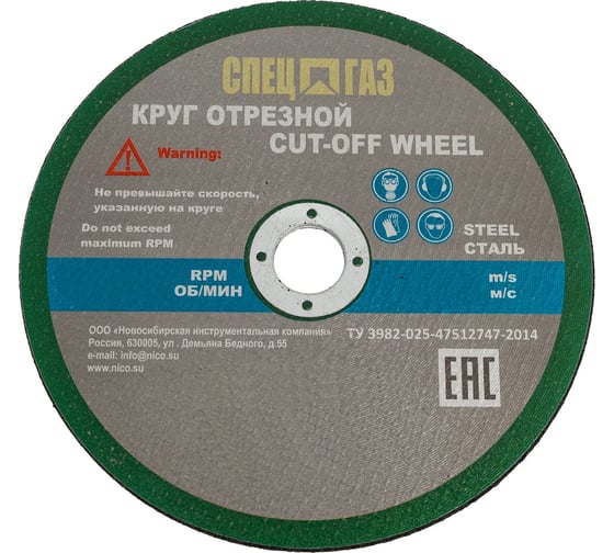 Круг отрезной СПЕЦГАЗ 180х2.5х22 14А 80-Н 35 БУ 80м/с 2кл., 25 шт 3326429 1