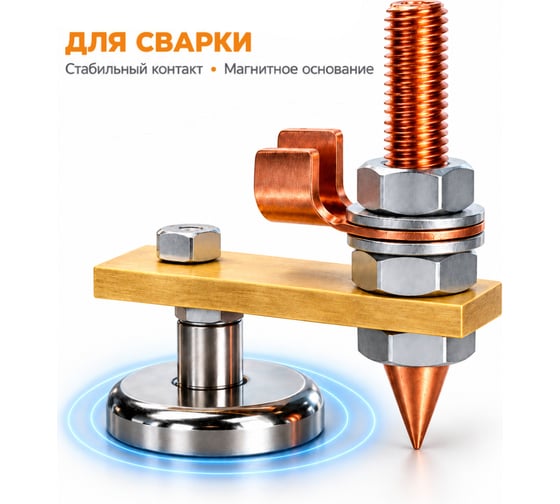 Клемма для сварки магнитная BestRoom Клемма 1-нога(300-021)