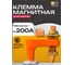 Клемма магнитная для сварки BestRoom Клемма 1-нога 2