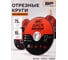 Круг отрезной для УШМ 75 Диски отрезные по металлу 75мм-5шт BestRoom (112-488) 2