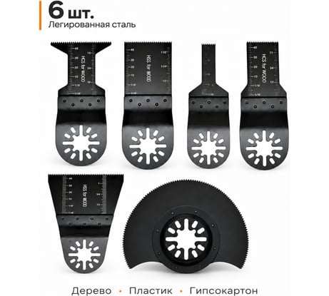 Набор насадок на реноватор 6шт Насадки на реноватор 6шт(110-106) BestRoom