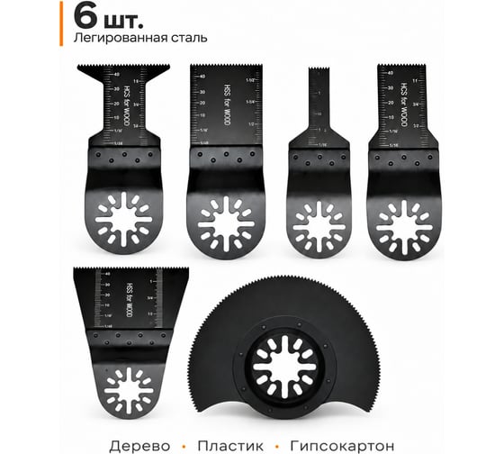 Набор насадок на реноватор 6шт Насадки на реноватор 6шт(110-106) BestRoom