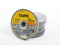Диск отрезной по металлу TARS 125х1х22.2мм, 50 шт YNHS-125-1.0