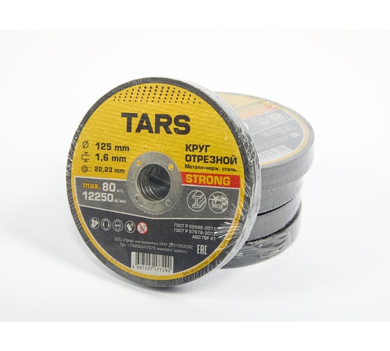 Диск отрезной по металлу TARS 125х1.6х22.2мм, 50 шт YNHS-125-1.6