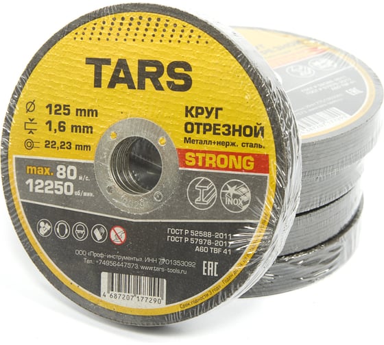 Диск отрезной по металлу TARS 125х1.6х22.2мм, 50 шт YNHS-125-1.6