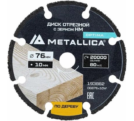 Диск отрезной с твердосплавным зерном METALLICA Optima 76x10 мм, Т=1.8 мм, 60, для мини-УШМ, по дереву 193882
