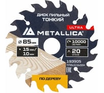 Диск для мини-пил тонкий твердосплавный METALLICA Ultra 85x15/10 мм, 20 зубов, Т=1.6 мм, по дереву/фанере 193905