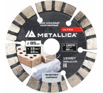 Диск алмазный турбо-сегментный METALLICA Ultra 85x15/10 мм, H=10 мм по бетону, кирпичу, для мини-пил 193967