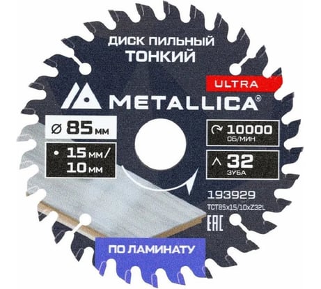 Диск для мини-пил тонкий твердосплавный METALLICA Ultra 85x15/10 мм, 32 зуба, Т=1.6 мм, по ламинату 193929