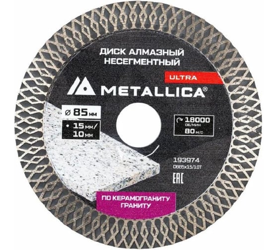 Диск алмазный тонкий турбо METALLICA Ultra 85x15/10 мм, H=10 мм по граниту/керамограниту, для мини-пил 193974 1
