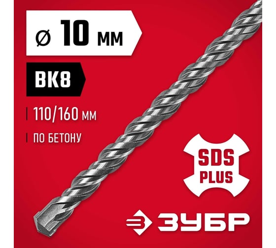 Бур по бетону ЗУБР 10x160 мм, SDS-Plus 29315-160-10