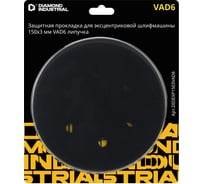 Защитная прокладка Diamond Industrial для эксцентриковой шлифмашины 150х3 мм VAD6 липучка DIDEXP1503VAD6