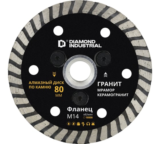 Диск алмазный Diamond Industrial по камню, граниту, керамограниту турбо 80 мм фланец M14 DIDT80M14 1