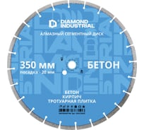 Диск алмазный Diamond Industrial по бетону 350х20 10 DIDC35020