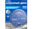 Диск алмазный Diamond Industrial по бетону 350х20 10 DIDC35020 2