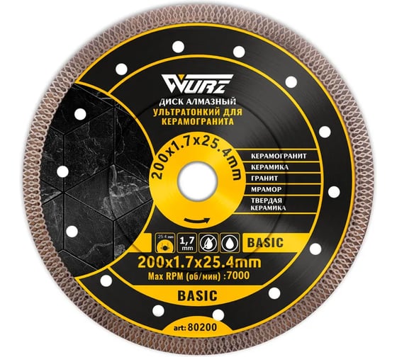 Диск алмазный WURZ по керамограниту турбо ультратонкий X-тип 200х1.7х25.4 80200 1