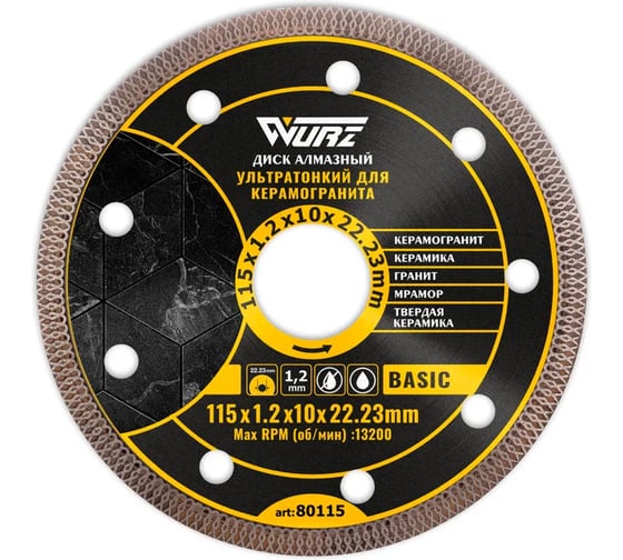 Диск алмазный WURZ по керамограниту турбо ультратонкий X-тип 115х1.2х22.23 80115 1