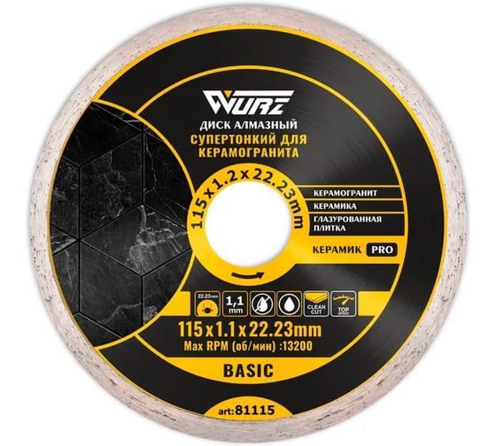 Диск алмазный WURZ по керамике и керамограниту супертонкий 115х1.1х22.23 81115 1