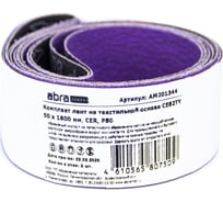 Комплект лент на текстильной основе ABRAforce CE82TY 50х1600 мм P80 подложка (2шт) АМ201344