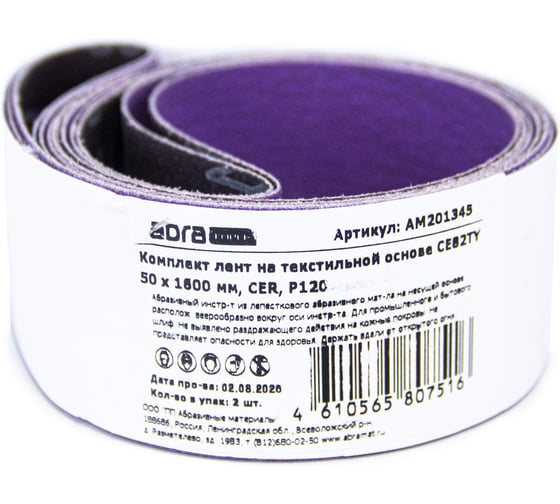 Комплект лент на текстильной основе ABRAforce CE82TY 50х1600 мм P120 подложка (2шт) АМ201345