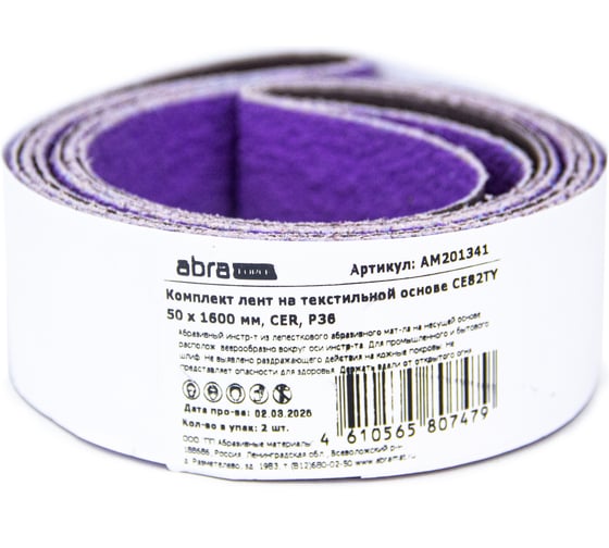 Комплект лент на текстильной основе ABRAforce CE82TY 50х1600 мм P36 подложка (2шт) АМ201341