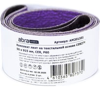 Комплект лент на текстильной основе ABRAforce CE82TY 50х915 мм P80 подложка (2шт) АМ201332