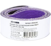 Комплект лент на текстильной основе ABRAforce CE82TY 50х1600 мм P40 подложка (2шт) АМ201342