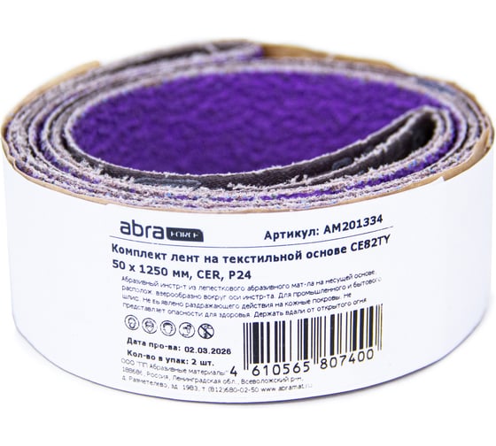 Комплект лент на текстильной основе ABRAforce CE82TY 50х1250 мм P36 подложка (2шт) АМ201335